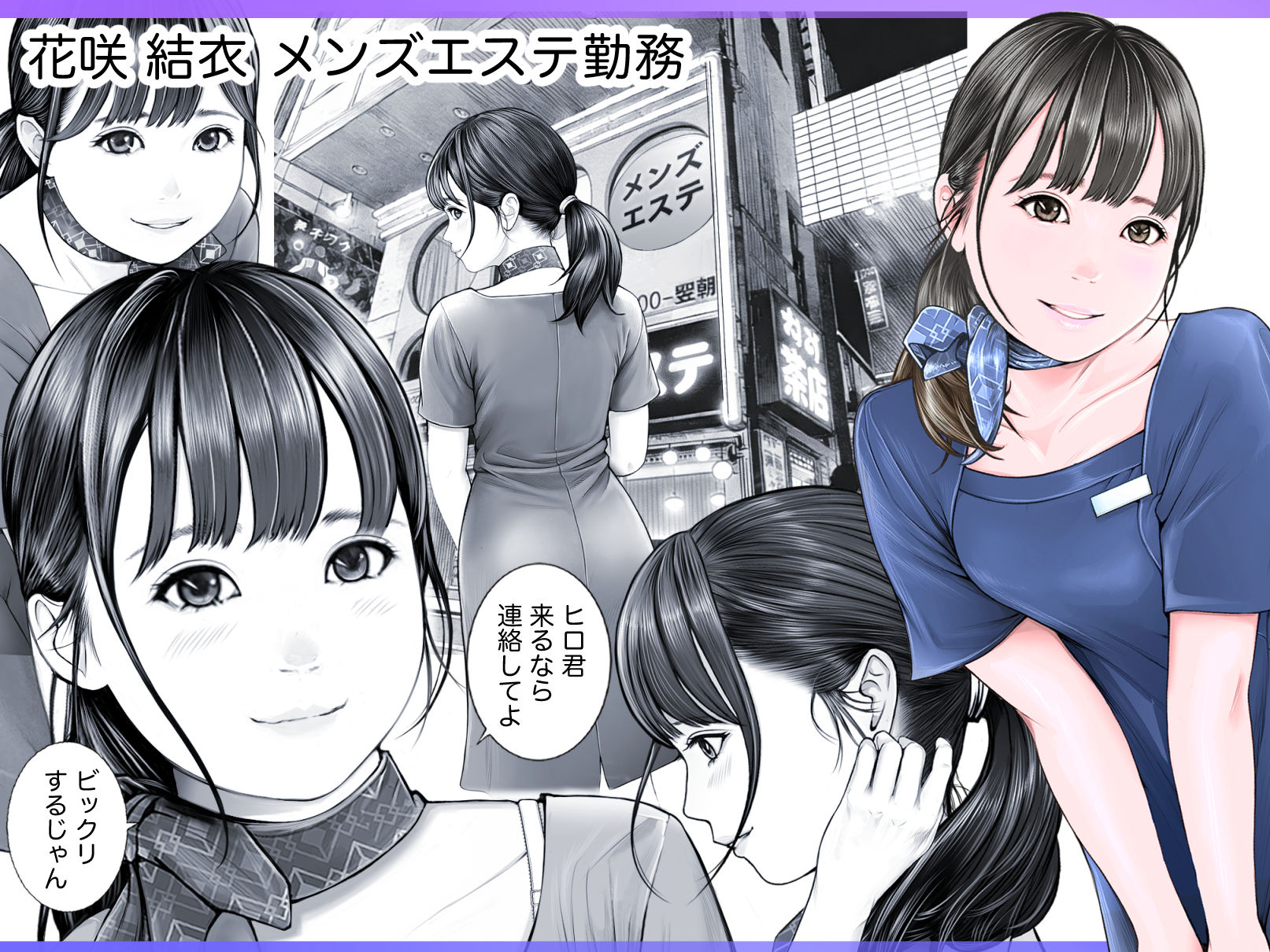 メンズNTRエステー目の前で客と3P 奪われた僕の幼なじみー 画像1