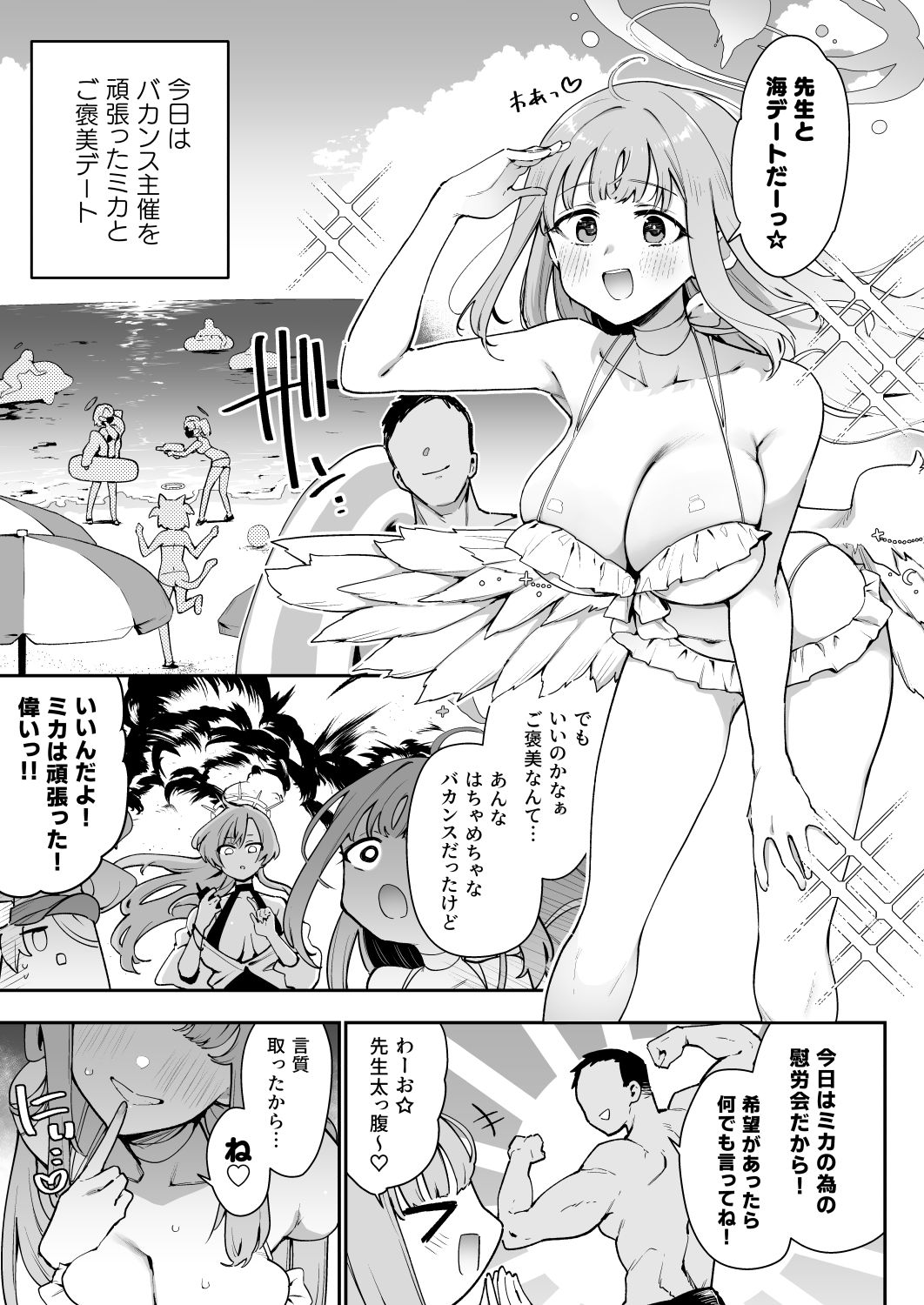 ♯わるいこXXはXXXXされたい -ブ◯アカ総集編- 画像1