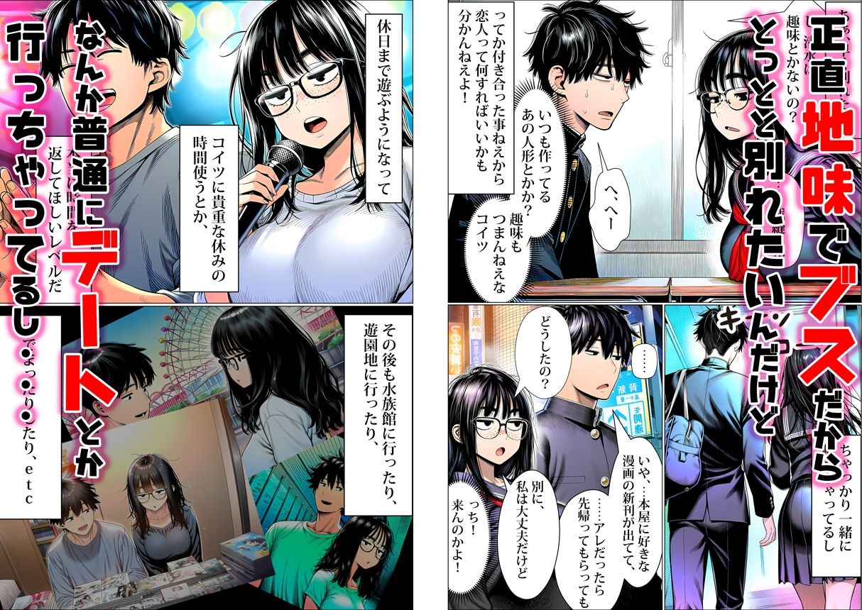 罰ゲームで地味ブスに告白したら、孕ませちゃって結婚することになった 画像2