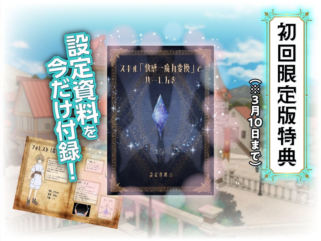 スキル「快感→魔力変換」でハーレムを1 画像10