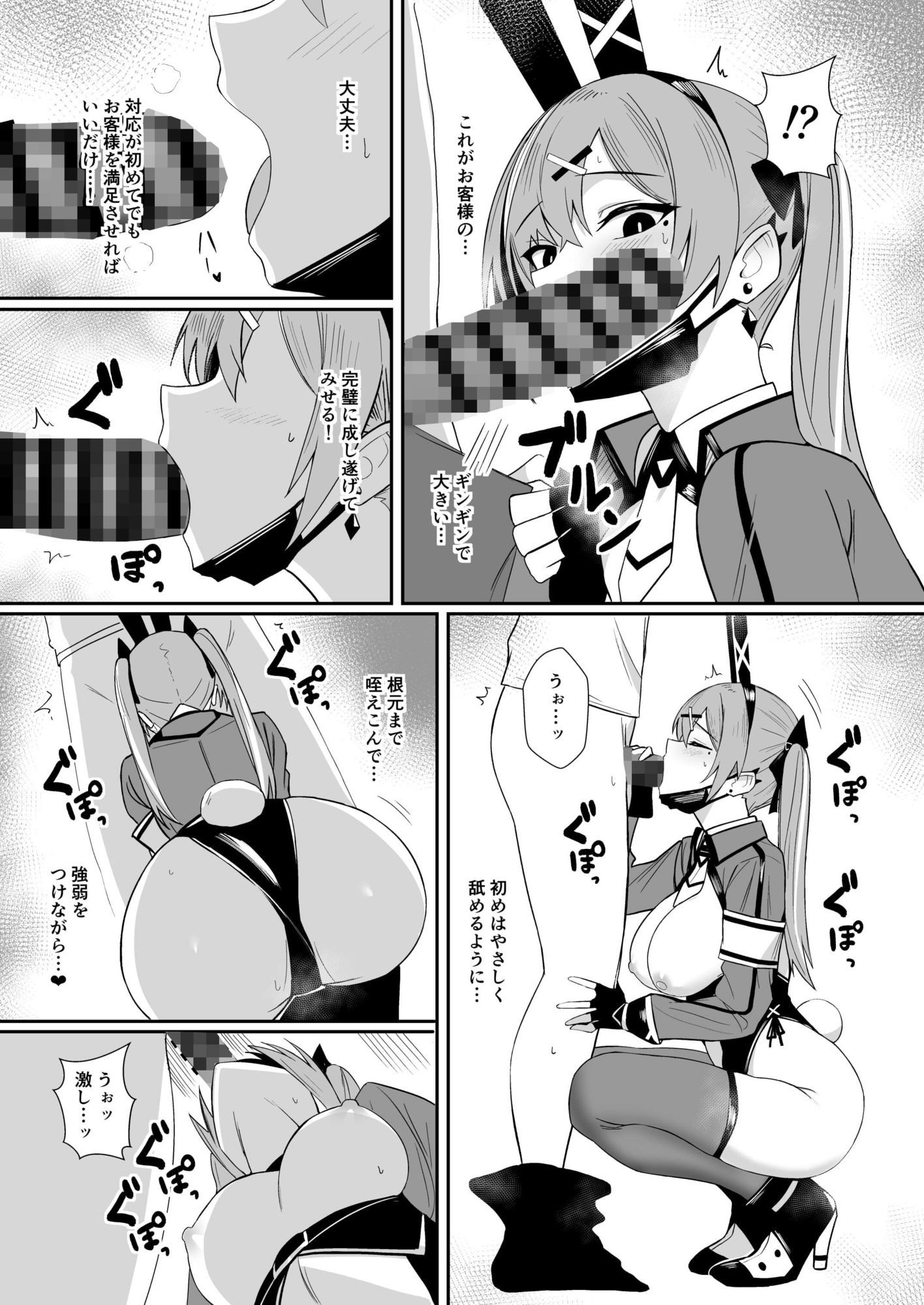 配達バニーガールとサービスえっち4 画像3