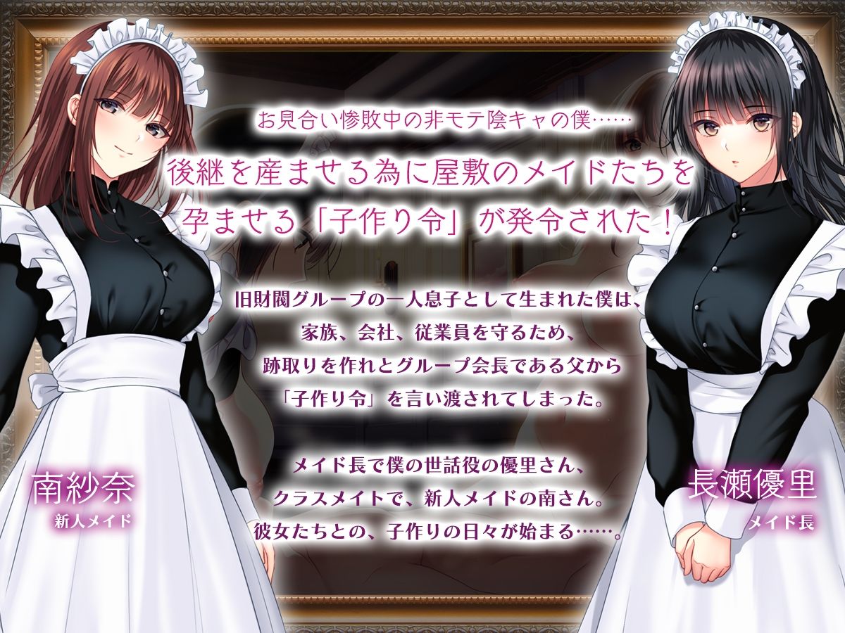 非モテでもメイドを孕ませたい! 総集編 画像1
