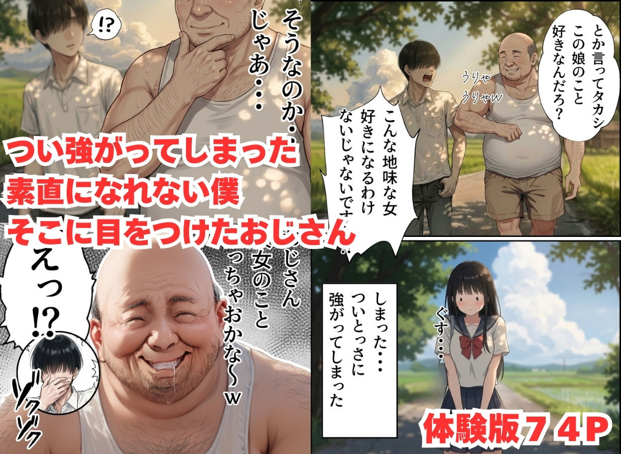 【僕のNTR夏休み】あの日見た種付けプレスを僕はまだ忘れられない6巻モブ顔編 画像3