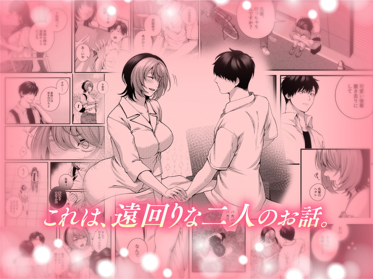 （自称）ヤリマンのナマイキ後輩と付き合うまでの話。 画像8