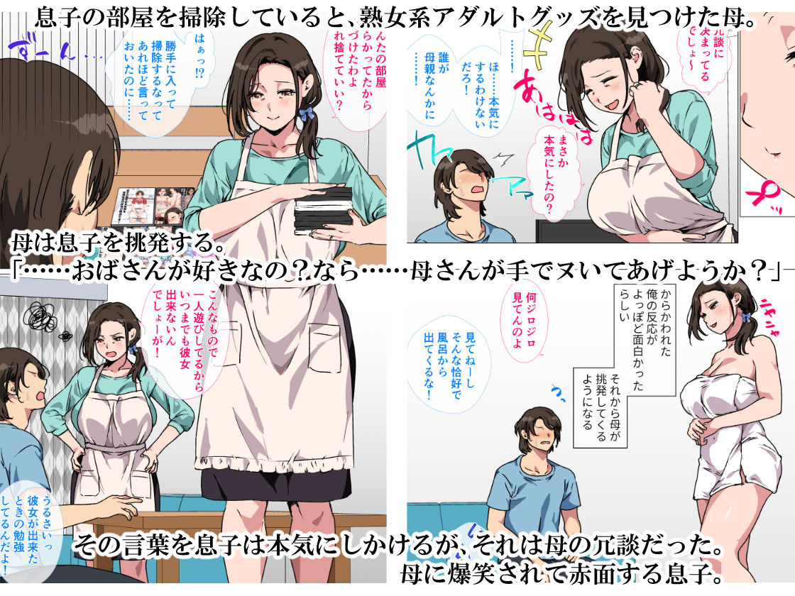 母がエッチな挑発してきたので我慢できずに反撃しました。 画像1