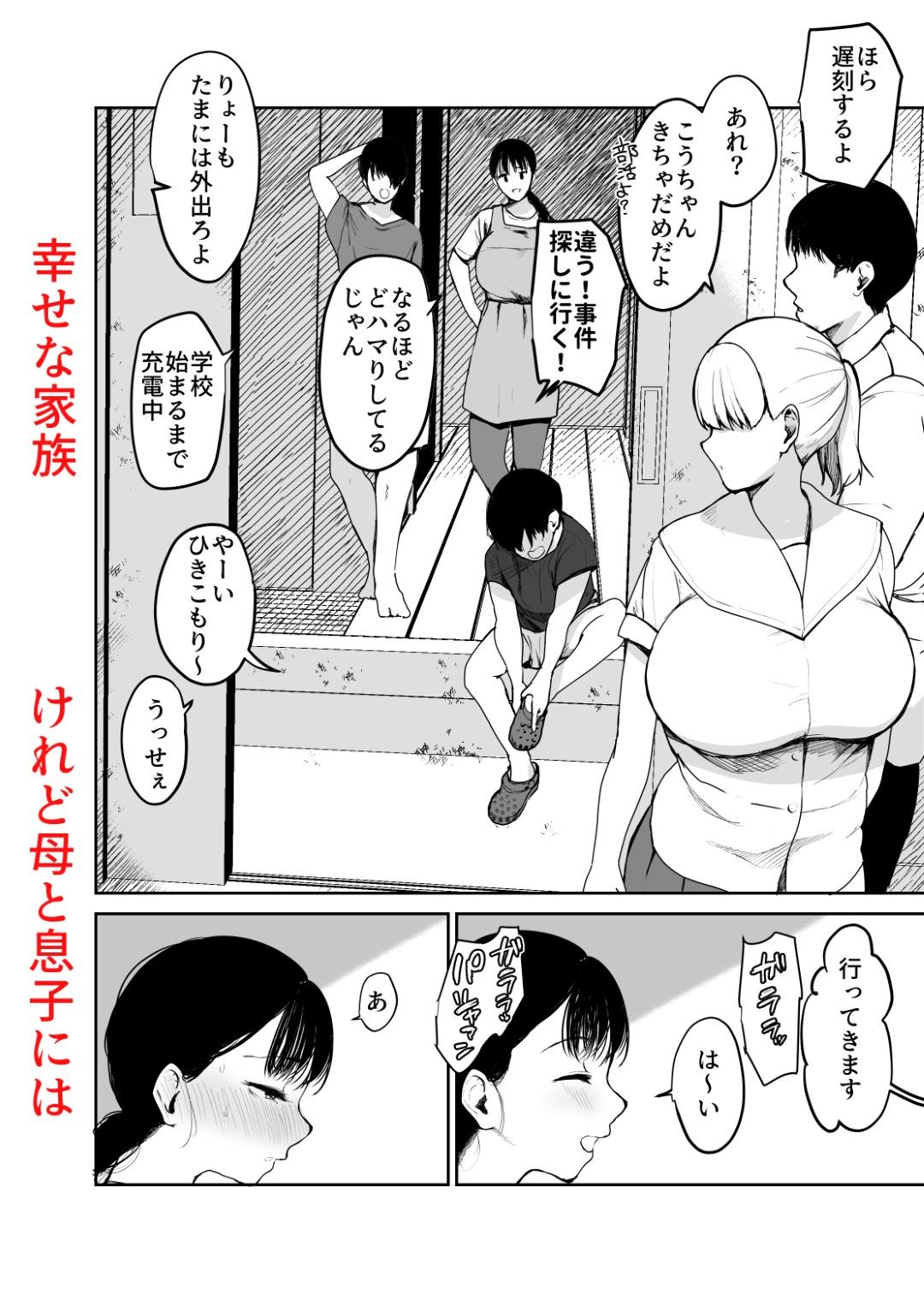 お母さんにはこれぐらいしか出来ないから2 画像1