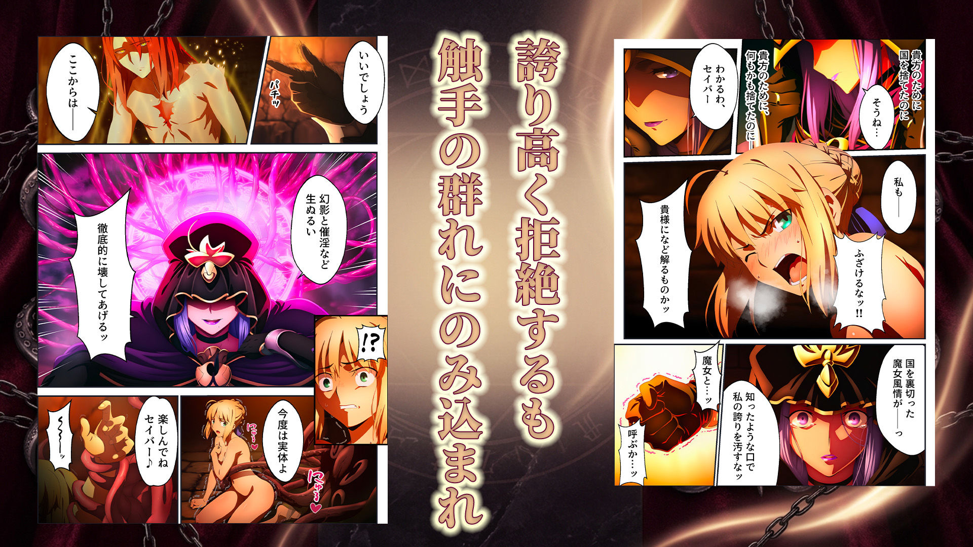 騎士王調教ッ強●絶頂と触手地獄に壊されるセイバー 画像8