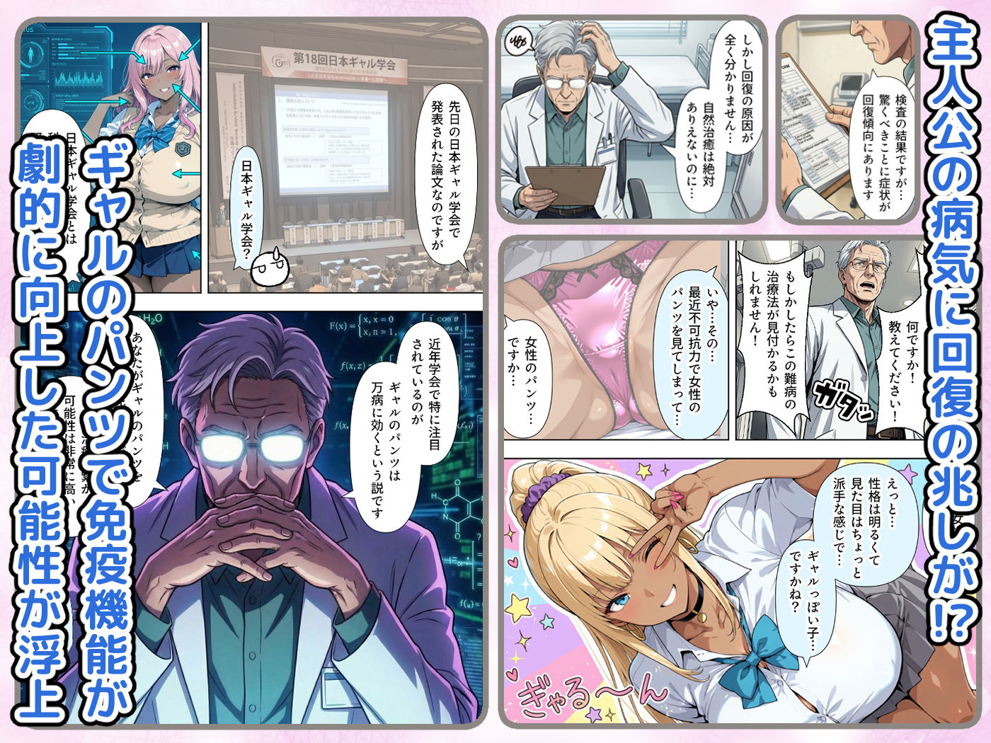 ギャルのパンツは万病に効くらしい 画像3