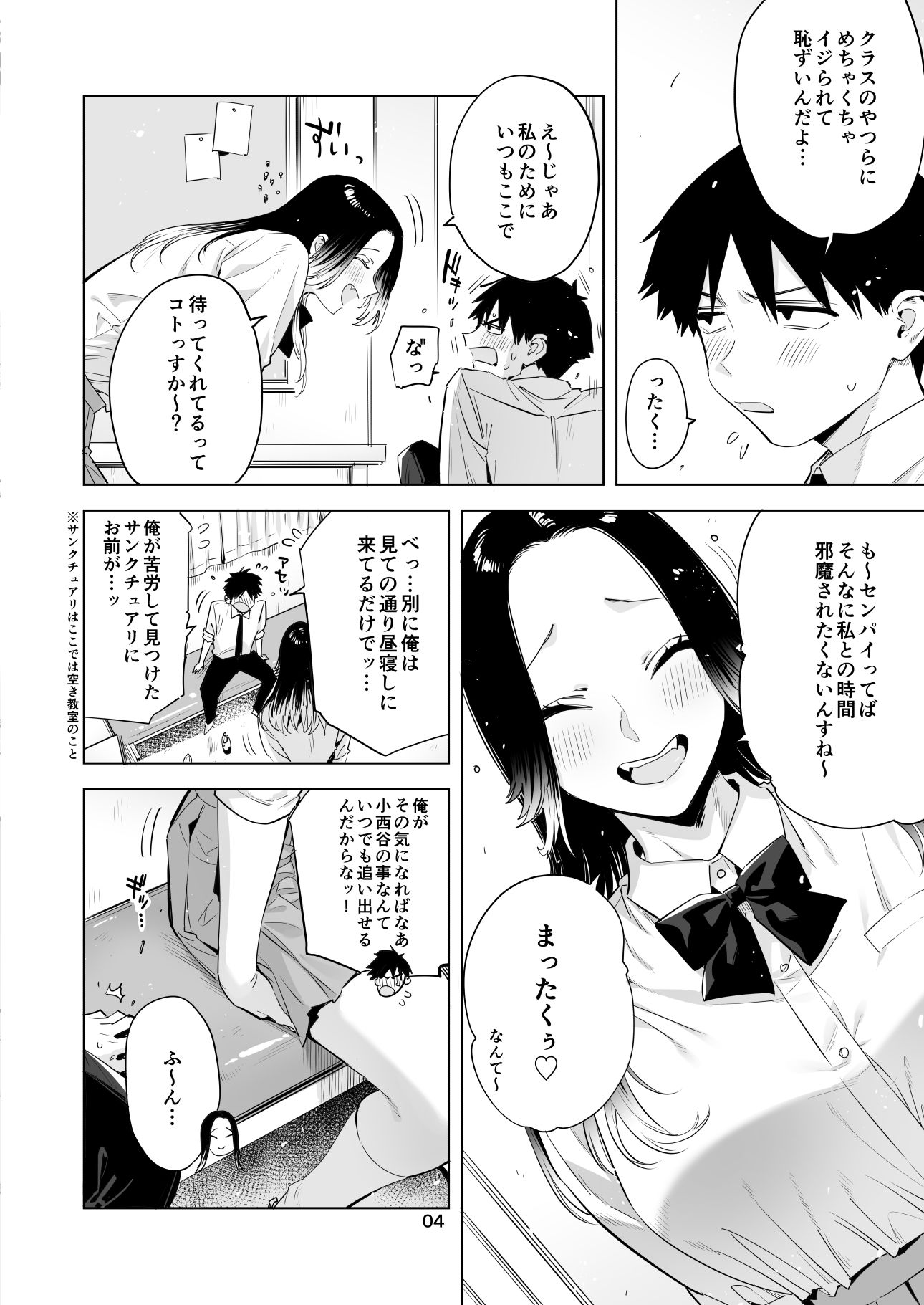 小西谷しよりと大岡センパイ  ないものねだりの両片想い 画像2