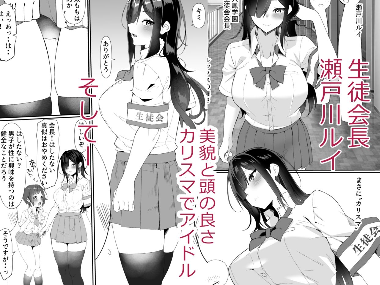 生徒会は子作り中 画像1