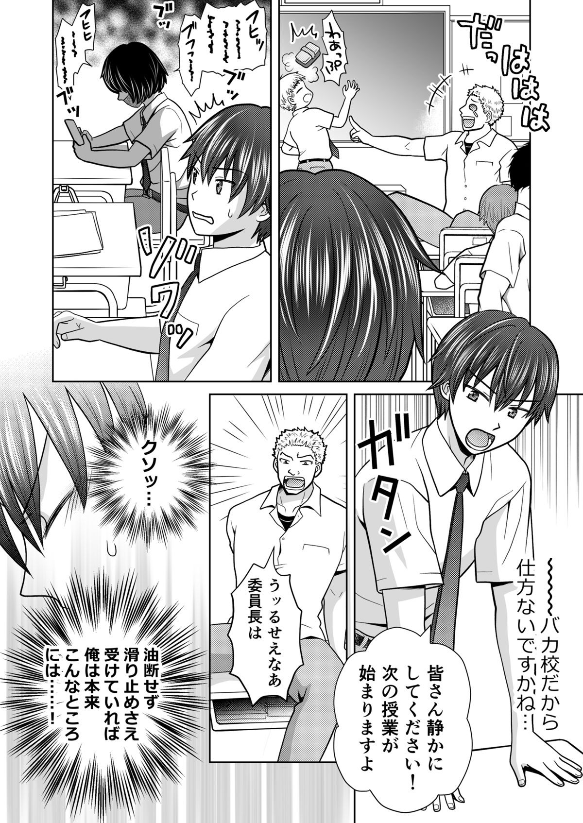 僕が通っていたのは、男の子を女の子に変えてしまう学校でした! 画像3