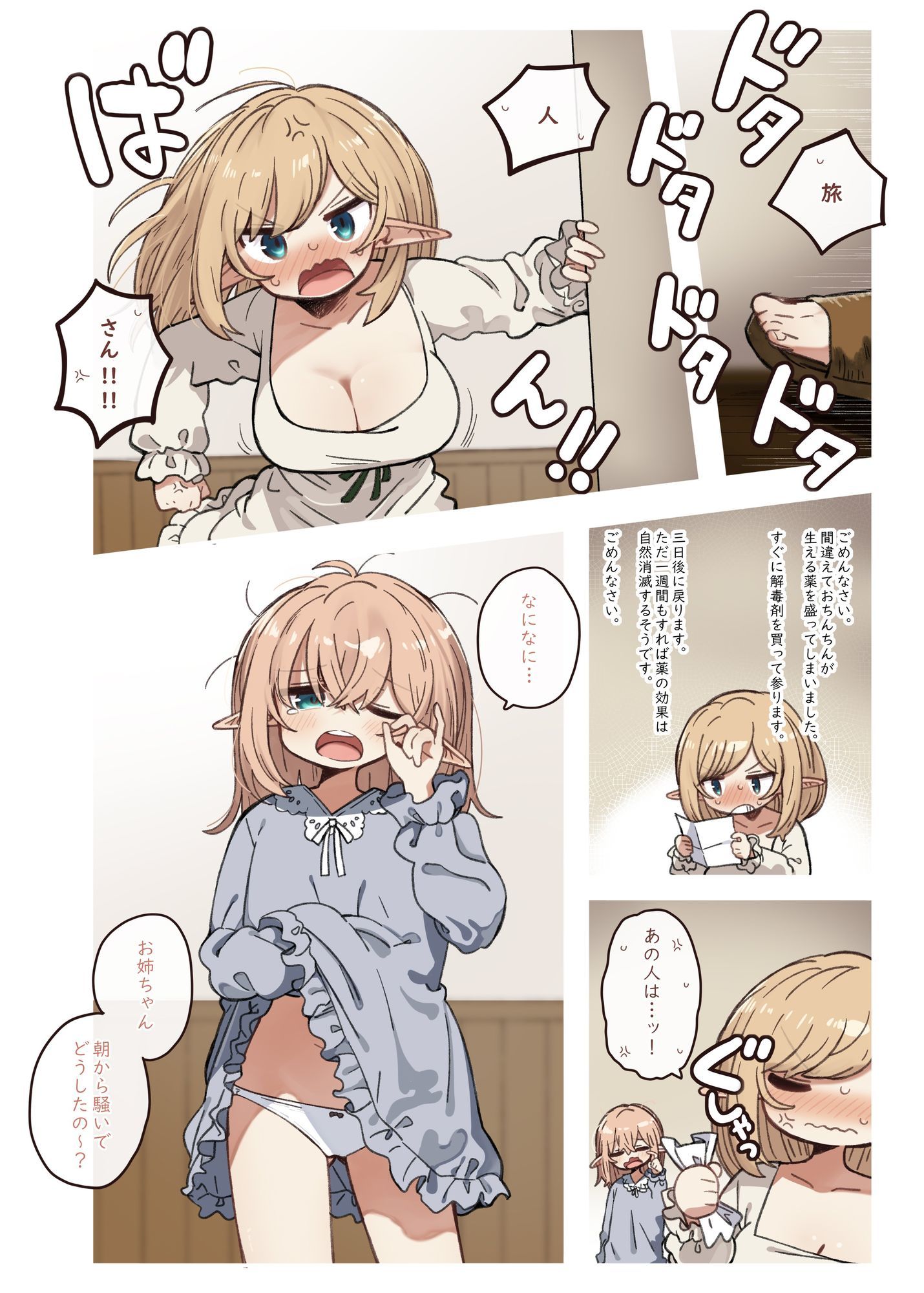 エルフと悪い薬。 画像3