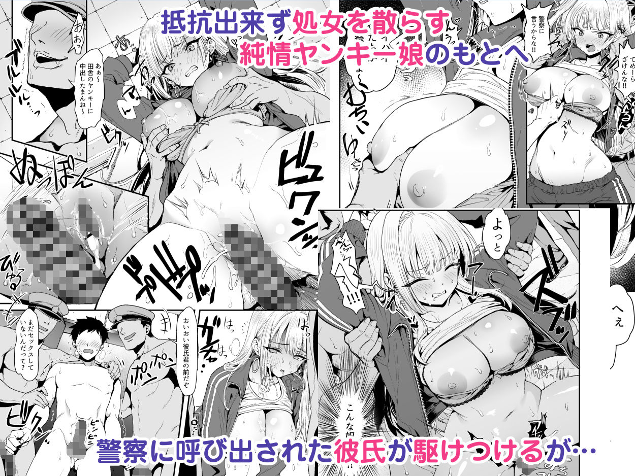 田舎のヤンキーギャル補導したら処女だった 画像4