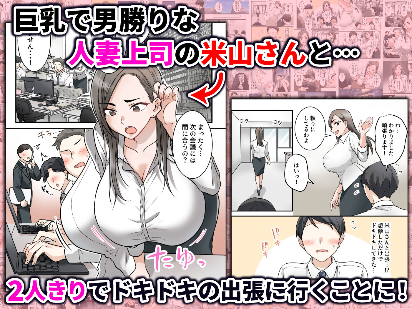 男勝りな巨乳人妻上司とあまあまセフレ関係になった件 画像1