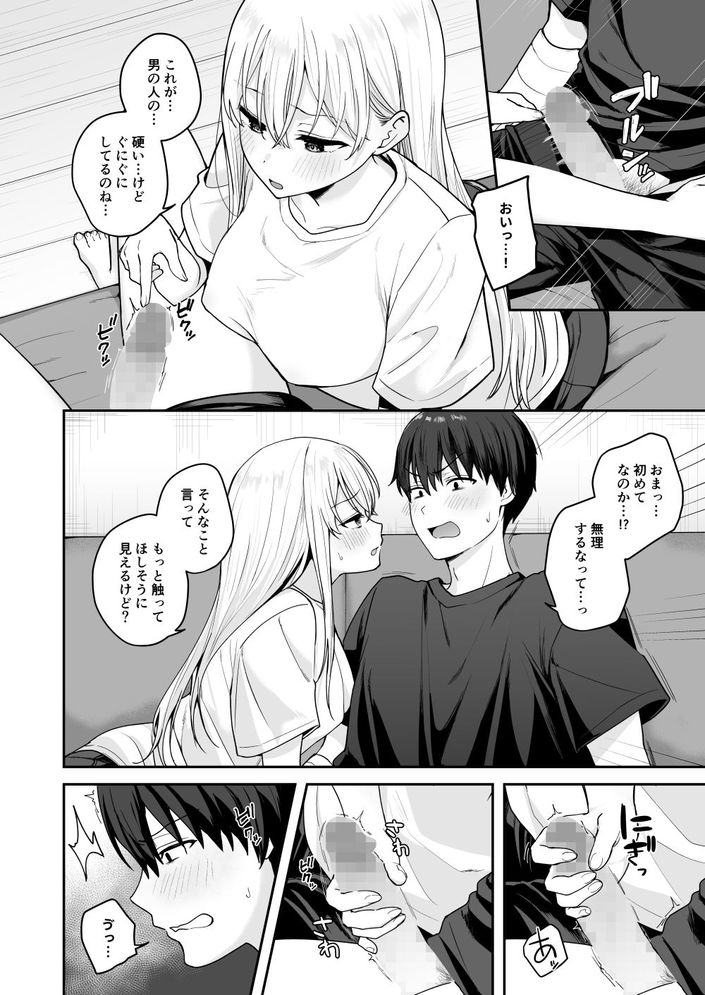 憧れの同級生を助けて怪我をしたらエッチなお世話までしてくれた話 画像8