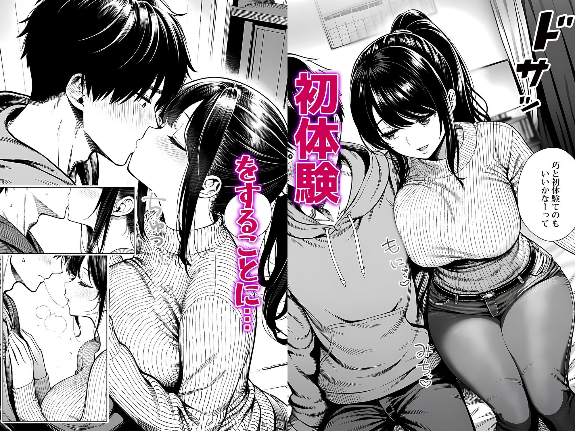 むっちり成長した幼馴染みと友達セックスする話 画像5