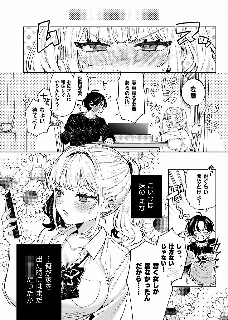 俺の周りに巨乳が多すぎる 画像3