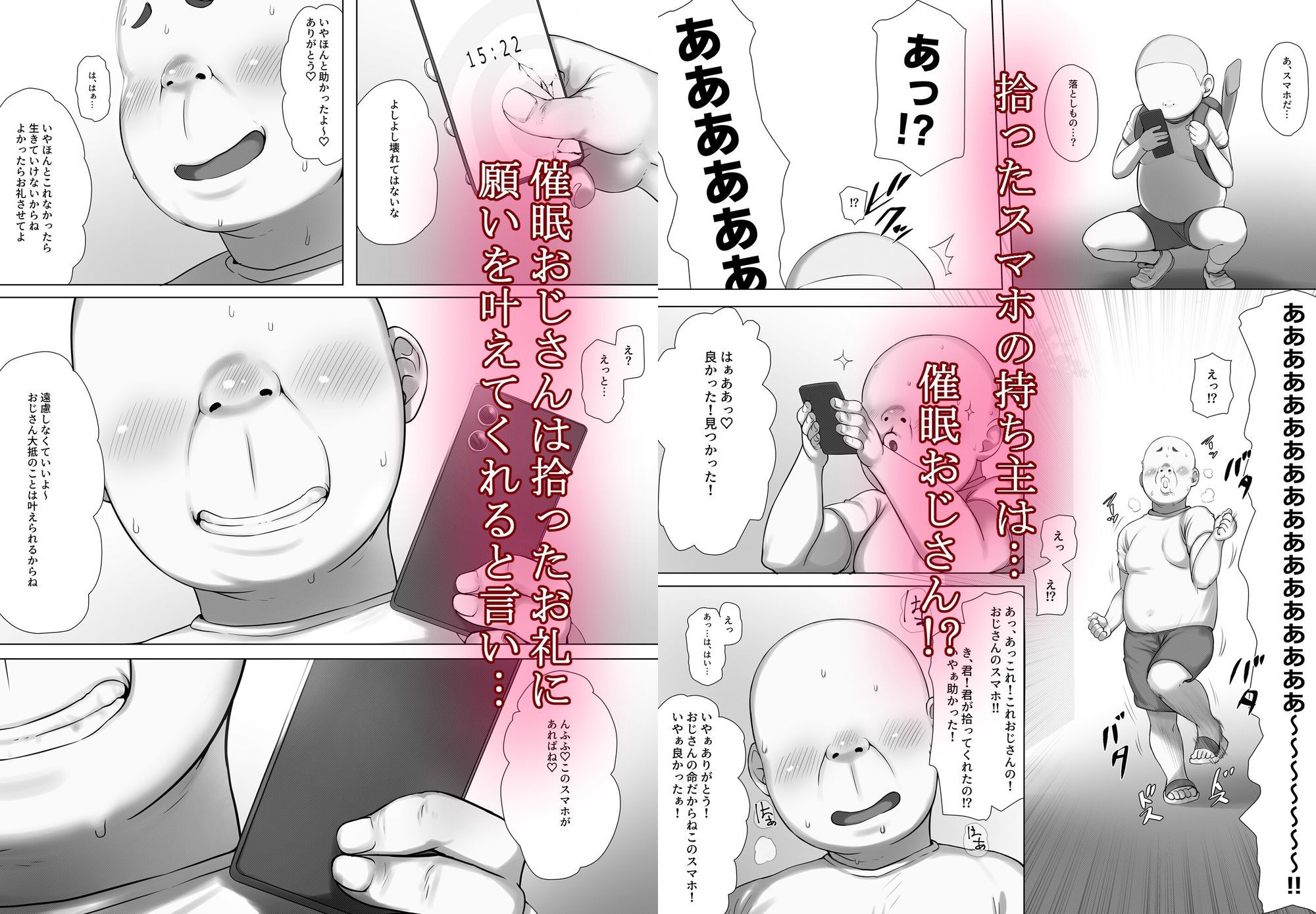催●おじさんのおんがえし 催●おじさんはスマホを拾ってもらったお礼に男の子の憧れのお姉さんを催●雌奴●にしてあげましたとさ 画像1