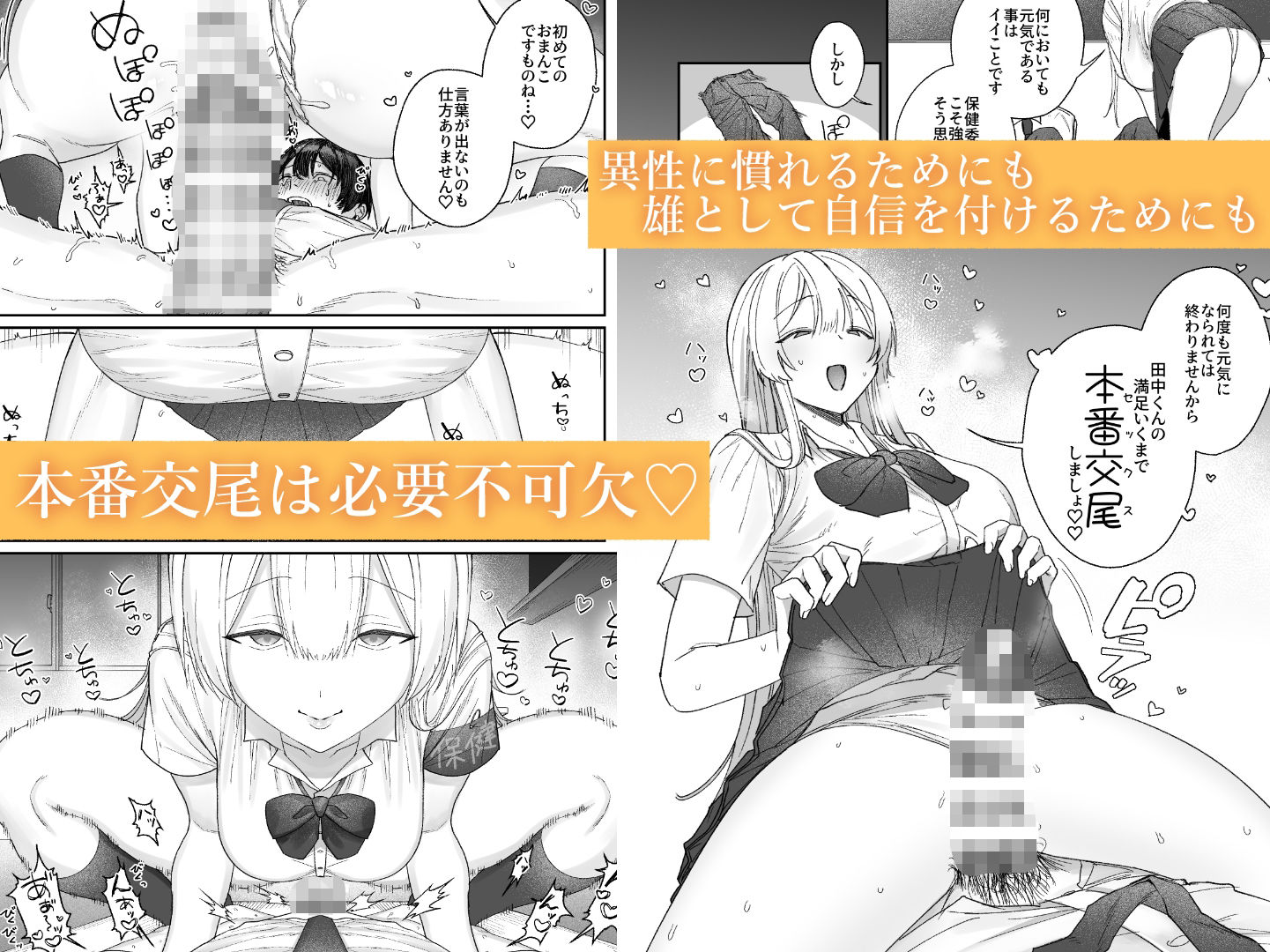 清楚系保健委員は異常に優しい 画像5