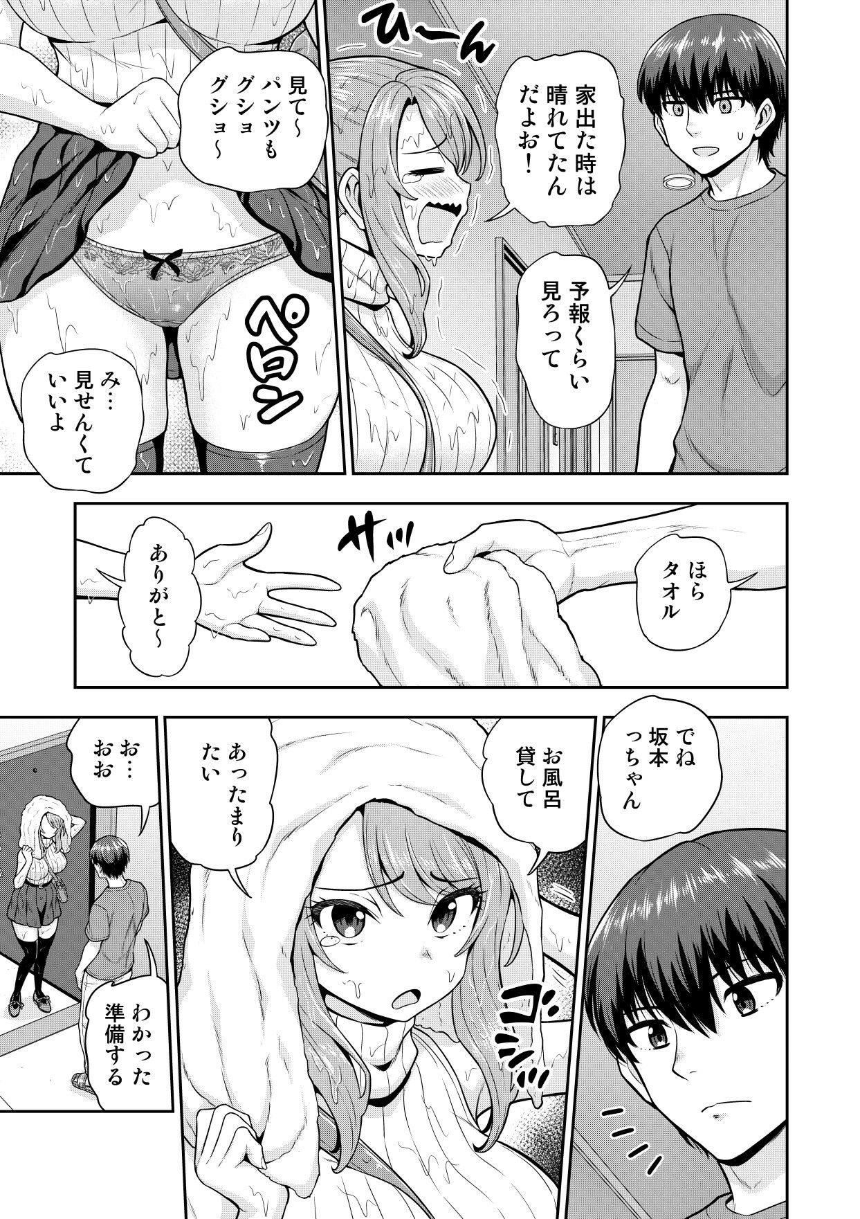 ゲーム友達の女の子と家風呂に入る話 画像3