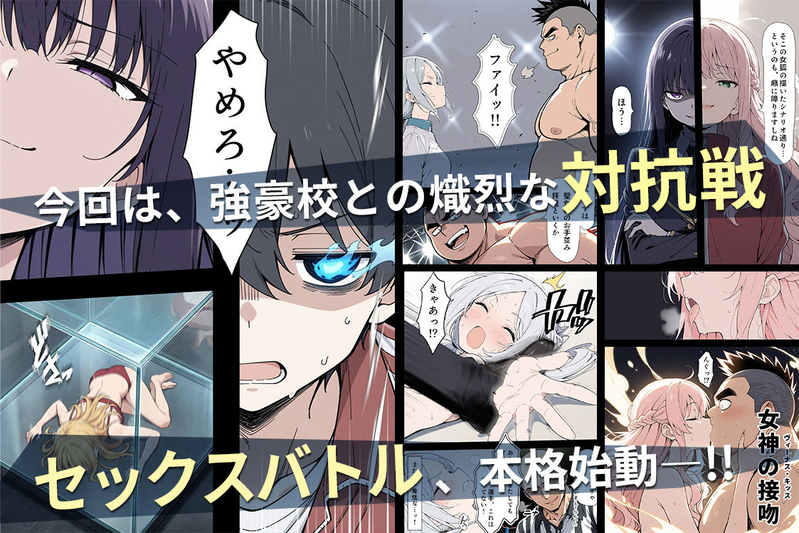 陰キャ転校生はセックス最強2 - ハメられた合同合宿編 - 画像1