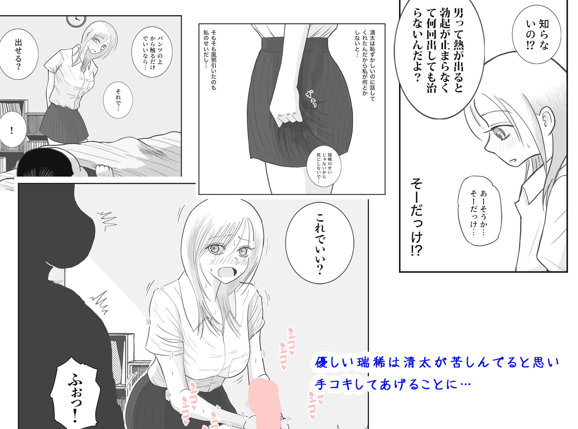 男って風邪引くと勃起が止まらなくなるんだよ 画像4