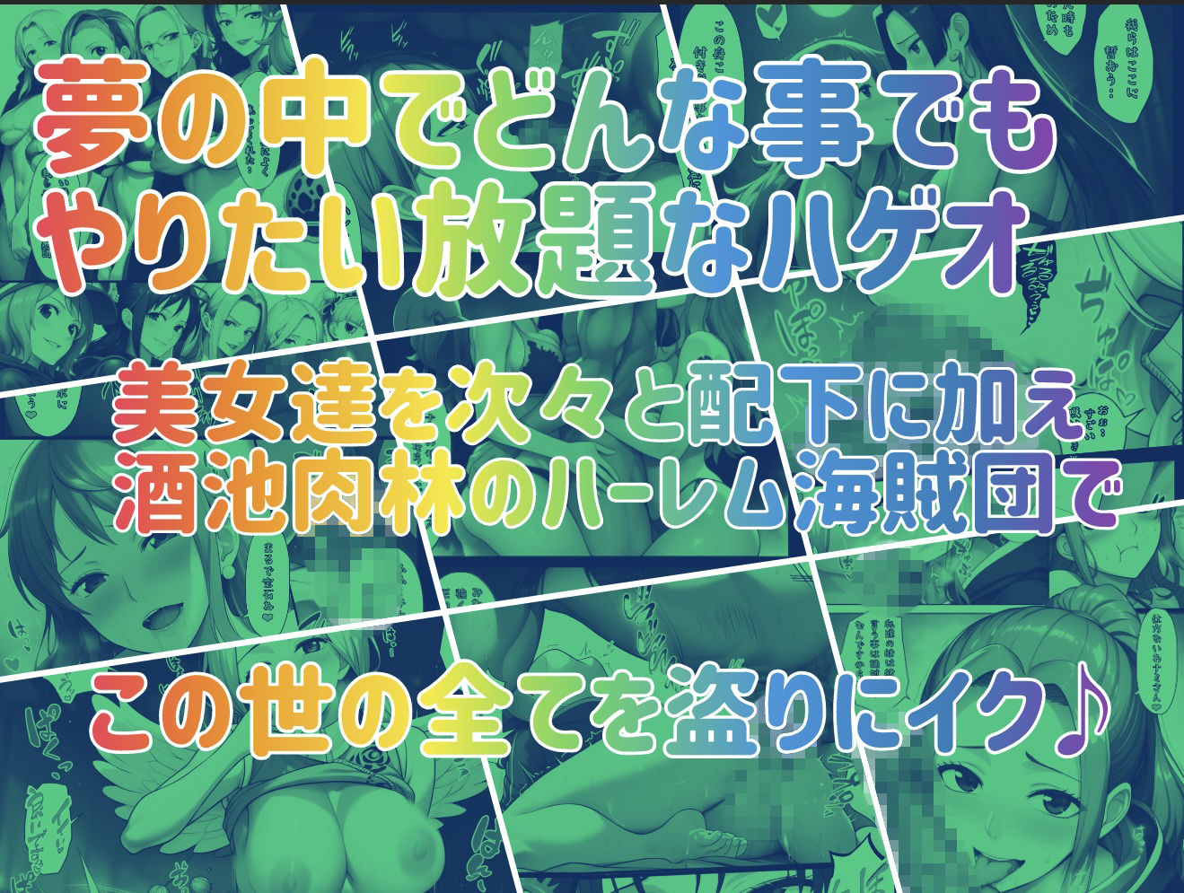 ユメユメのミRe 〜夢のハーレム海賊団を結成せよ〜 その3 画像10