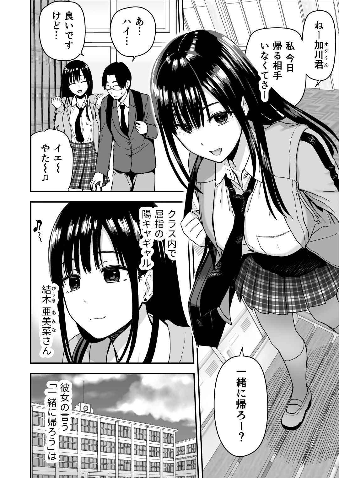 一緒に帰ってSEXするだけのギャル 画像1