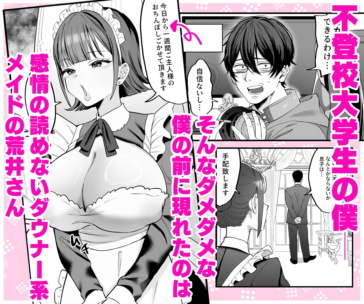 ダウナーメイドが下の世話もしてくれるって 画像1