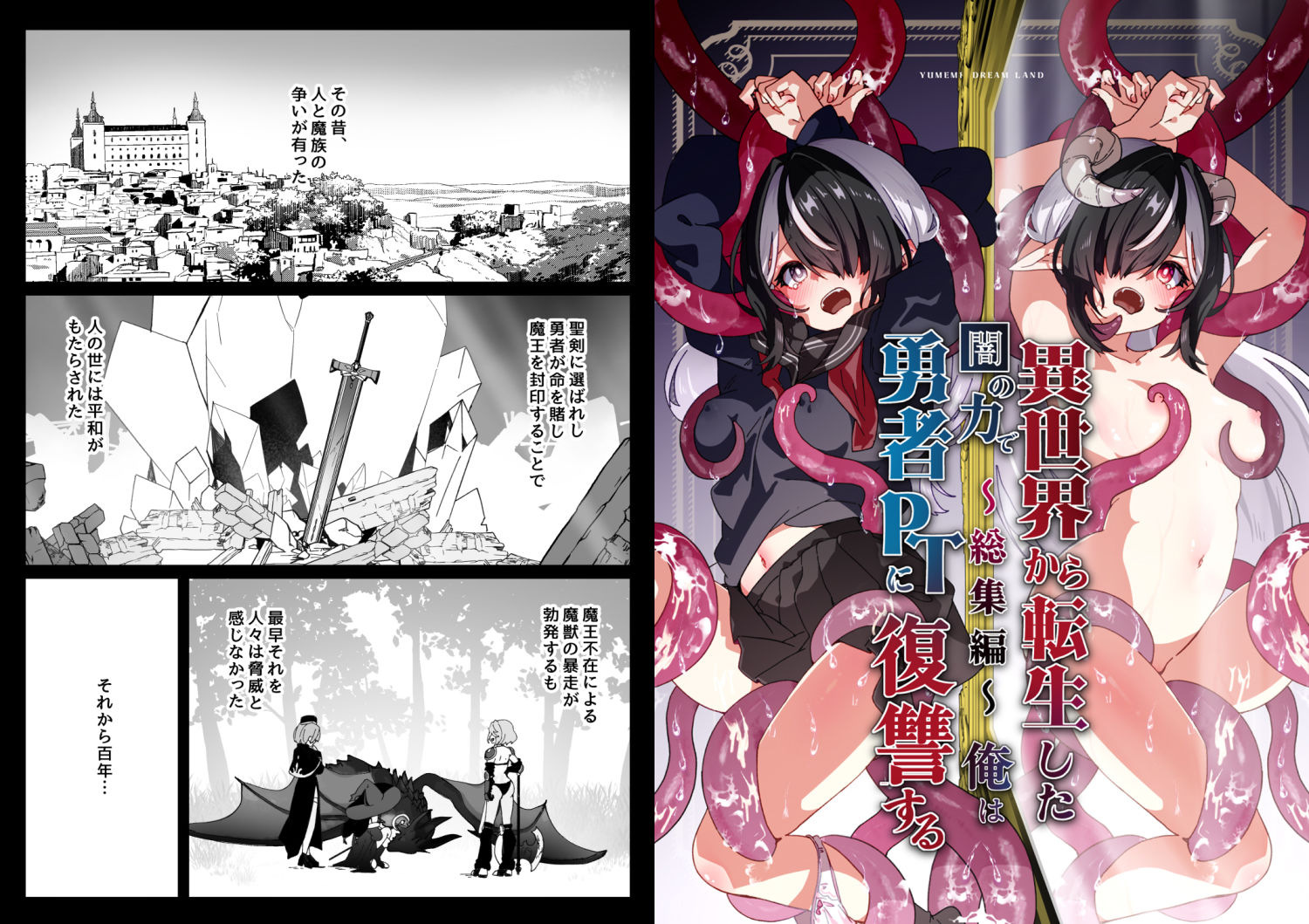 異世界から転生した俺は闇の力で勇者パーティに復讐する 〜総集編〜 画像1