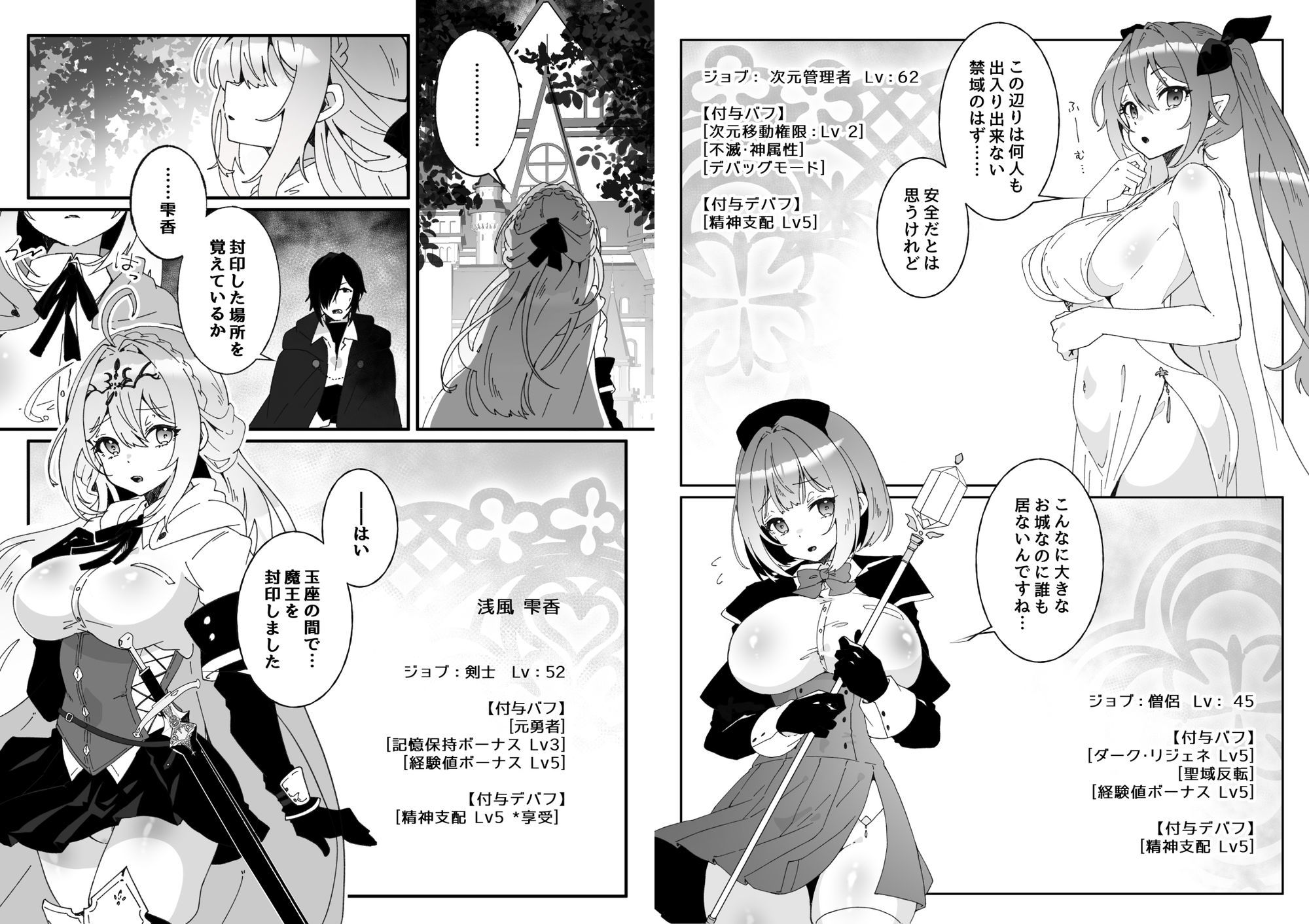 異世界から転生した俺は闇の力で勇者パーティに復讐する 〜総集編〜 画像3