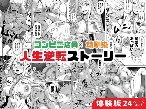 【同人版】コンビニ店員の俺が、DVされてた幼馴染JKを助けてしあわセックスする話【電子単行本（総集編）】 画像6