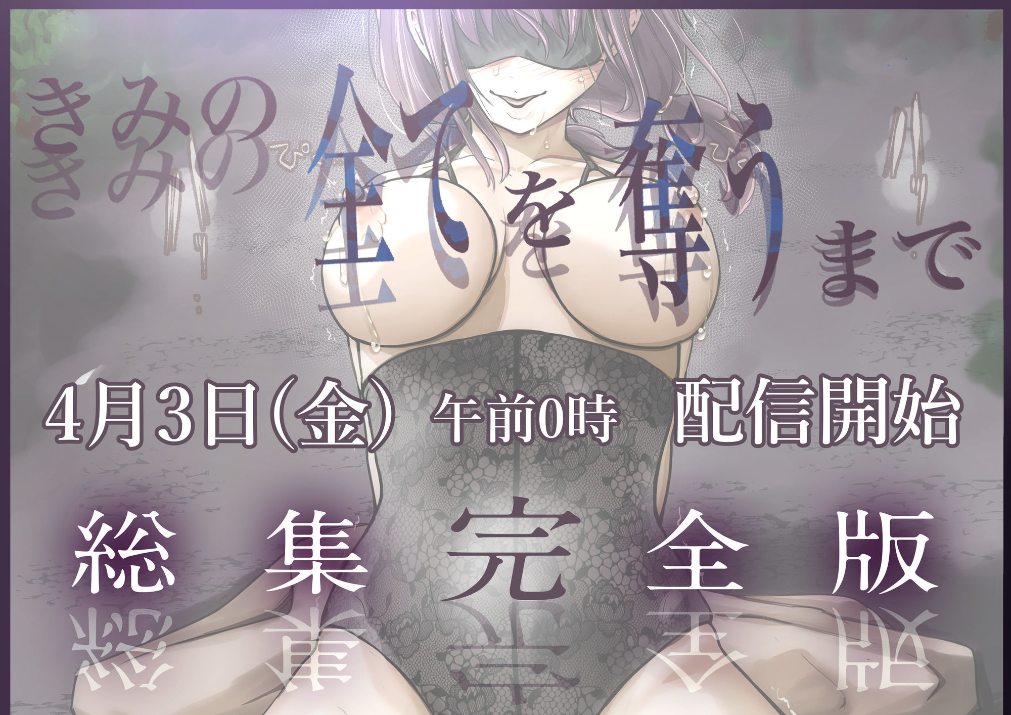 きみの全てを奪うまで  ‐総集完全版‐ 画像8