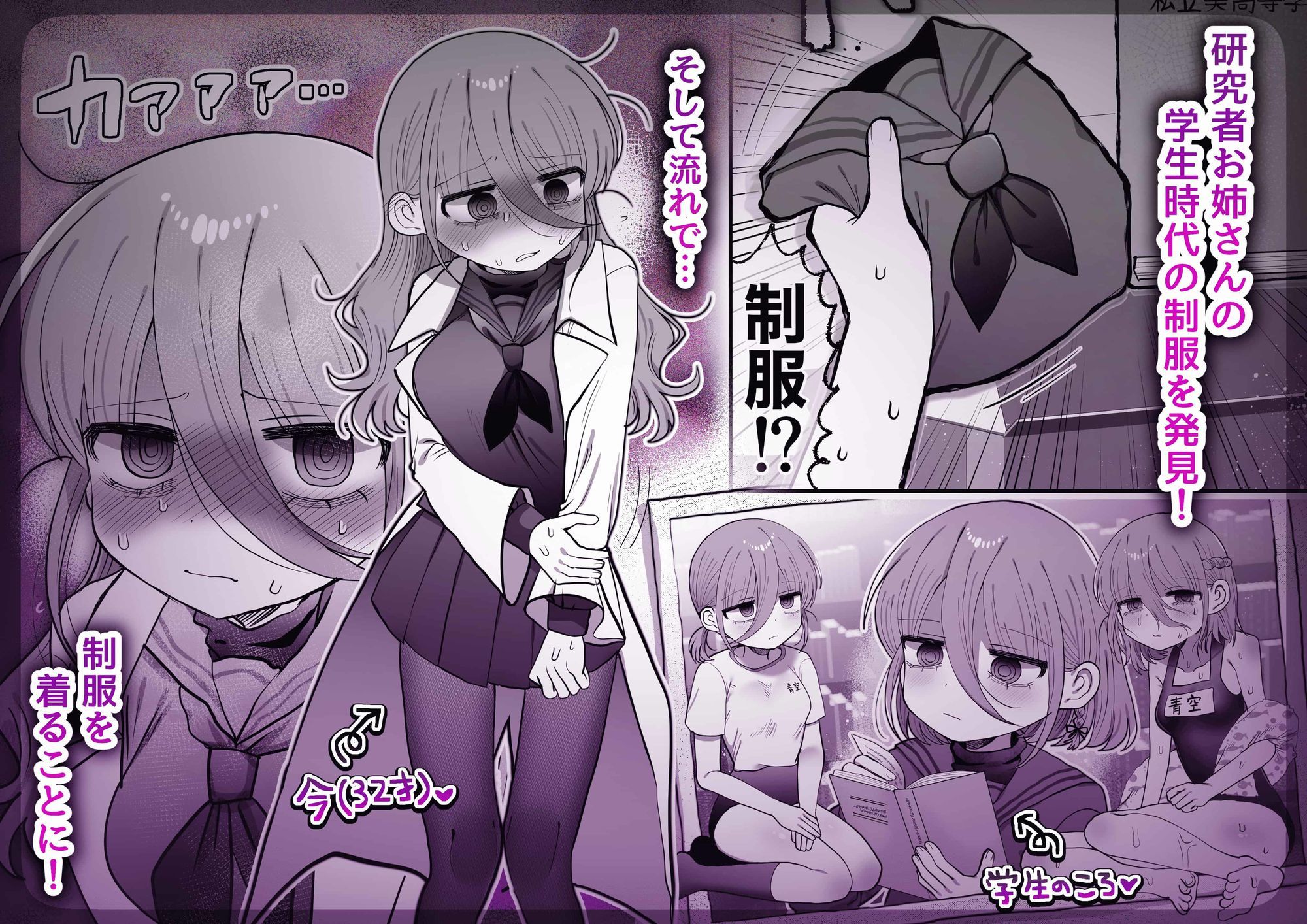 ダウナー研究者お姉さん（32）とコスプレえっちしたい！ 画像2