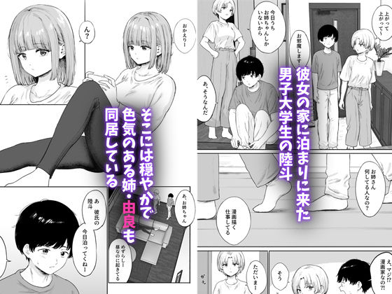 彼女の姉に悩みを打ち明けた結果 画像1