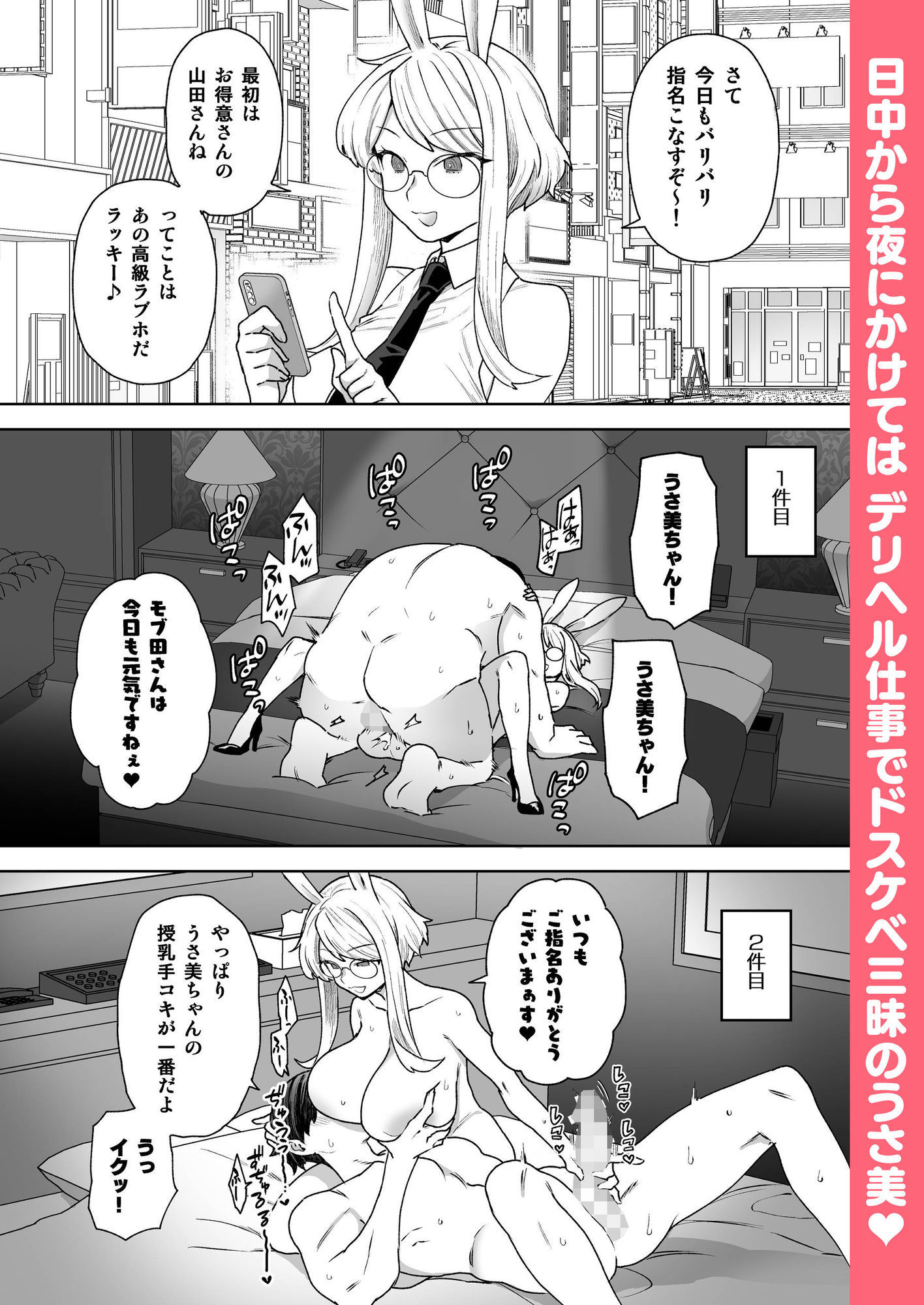 Delibunny vol.2 Usami’s Day 画像4