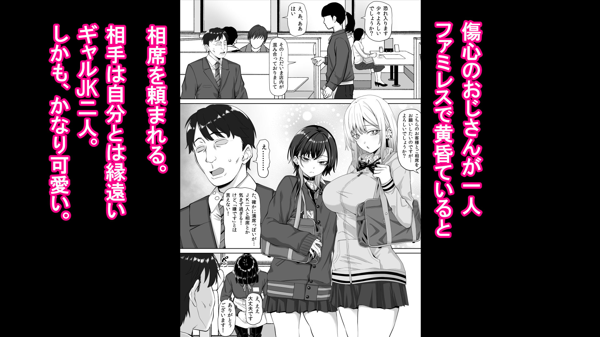 たまたま相席したギャルJK二人に悩み相談をしたら俺のマンションでヌイてくれるようになった 画像1