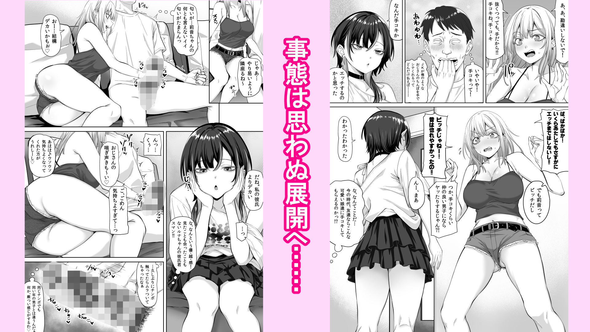 たまたま相席したギャルJK二人に悩み相談をしたら俺のマンションでヌイてくれるようになった 画像4