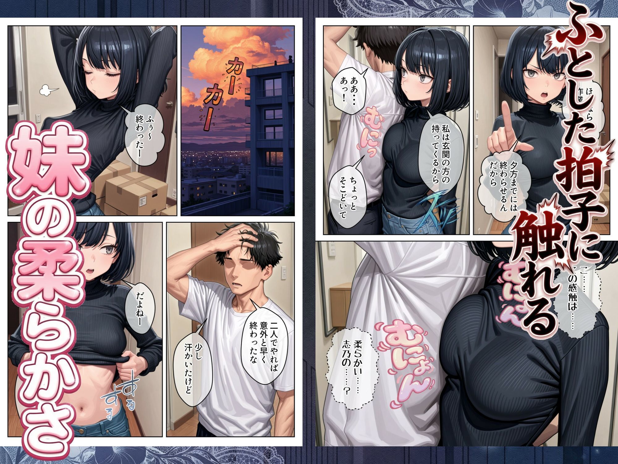 クール系妹(26)との同棲生活 〜家賃高騰につき、一線を超えるのは合理的な判断です。〜 画像2