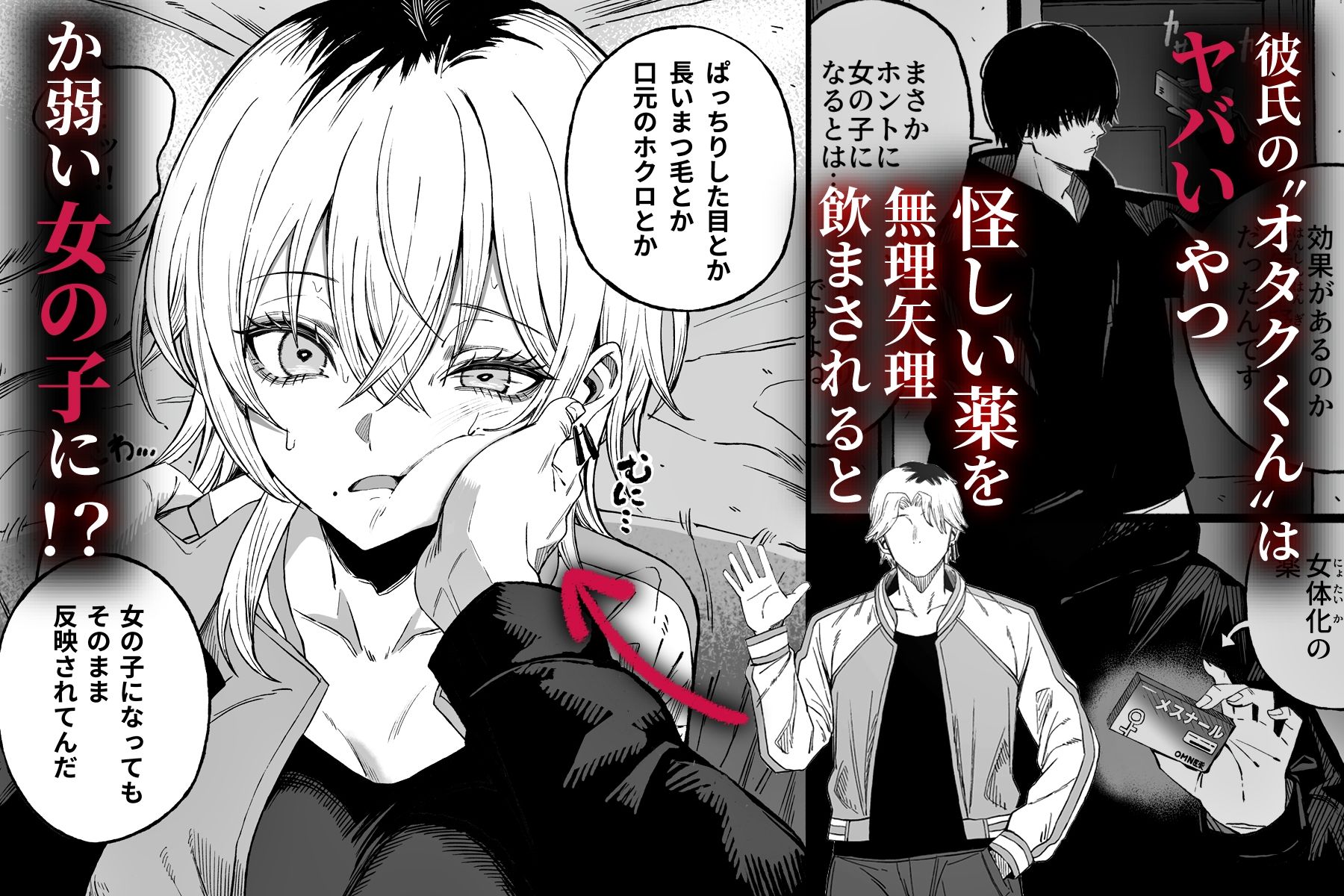 寝取り男をメスにする 画像3