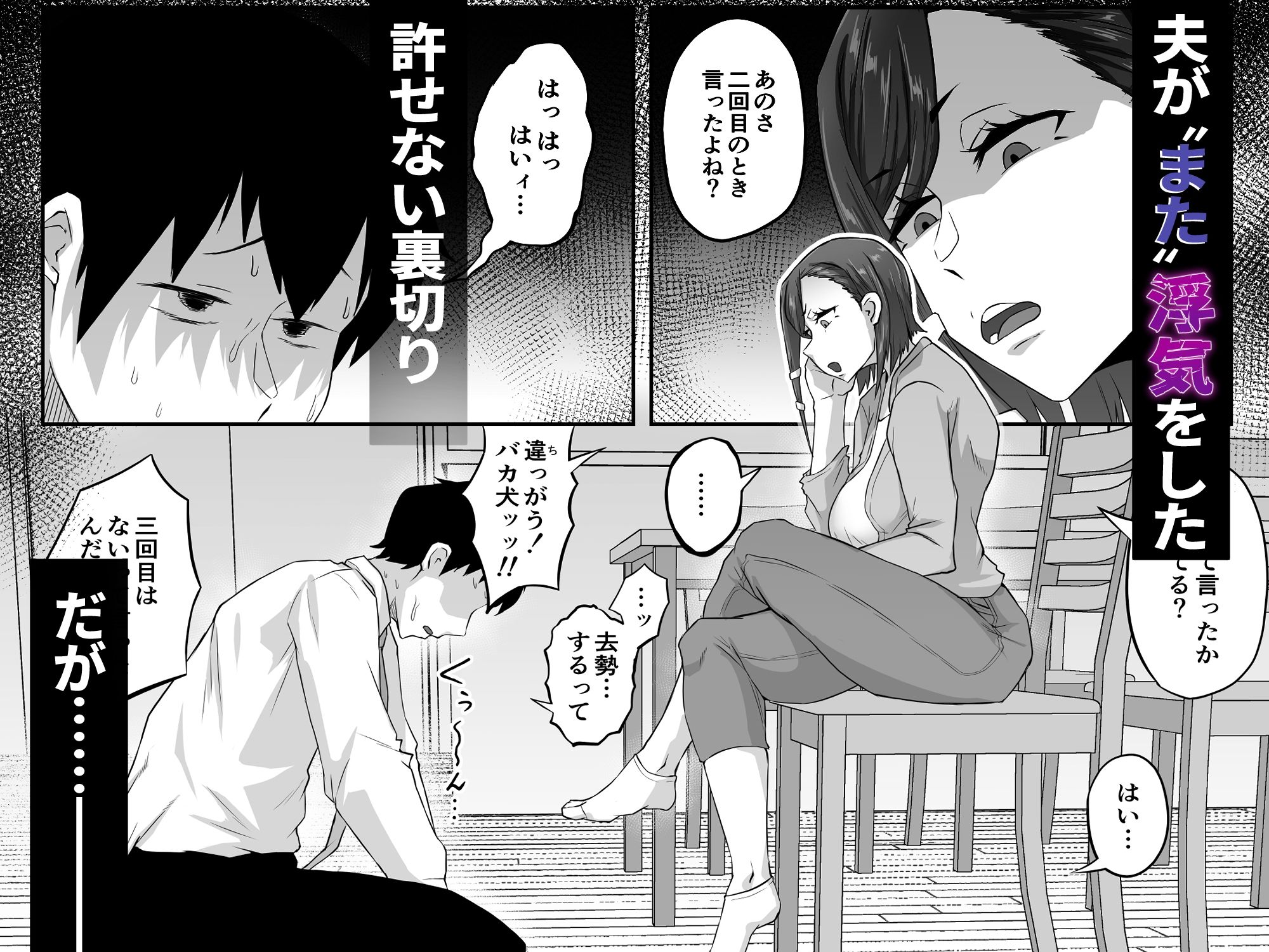 姉御肌の人妻は裏切りの果てに寝取られる 画像1