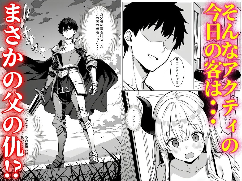 魔王の娘のサキュバスをメンエスで討伐する話 画像3