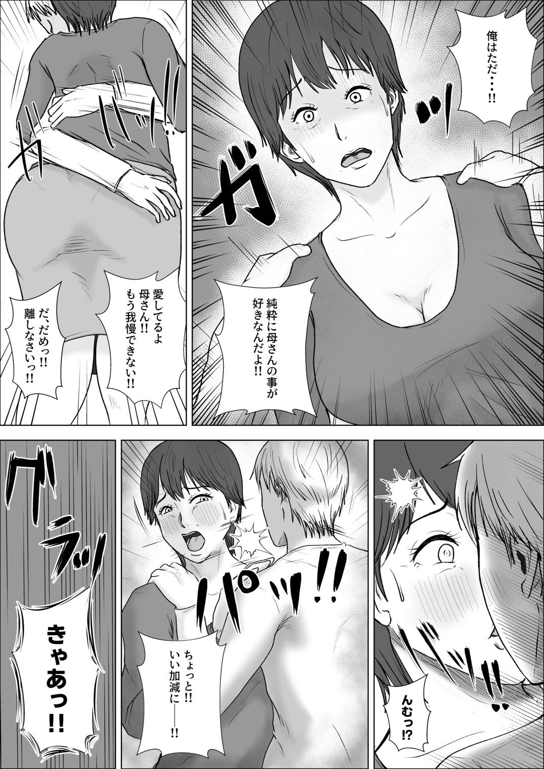 この母をどう●すか？2 画像2