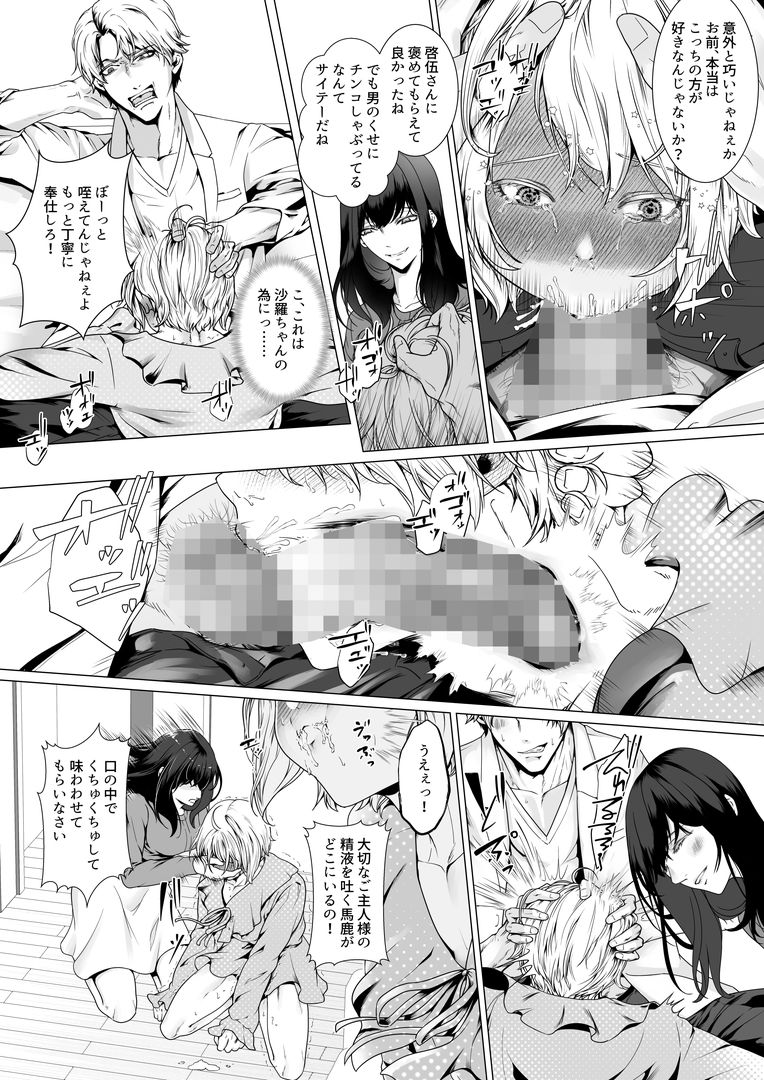 寝取られヒメ〜元カノと共に女性化調教されて〜 画像5