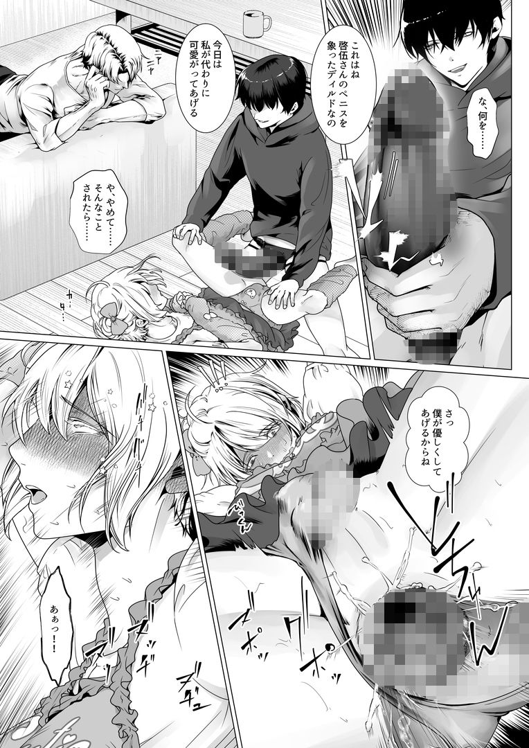 寝取られヒメ〜元カノと共に女性化調教されて〜 画像8