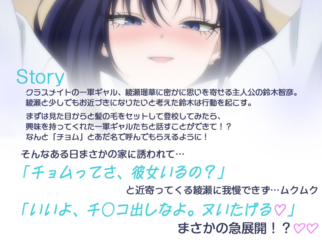 アニメ版「オタクの僕が一軍ギャルと付き合えるまでの話」 画像1