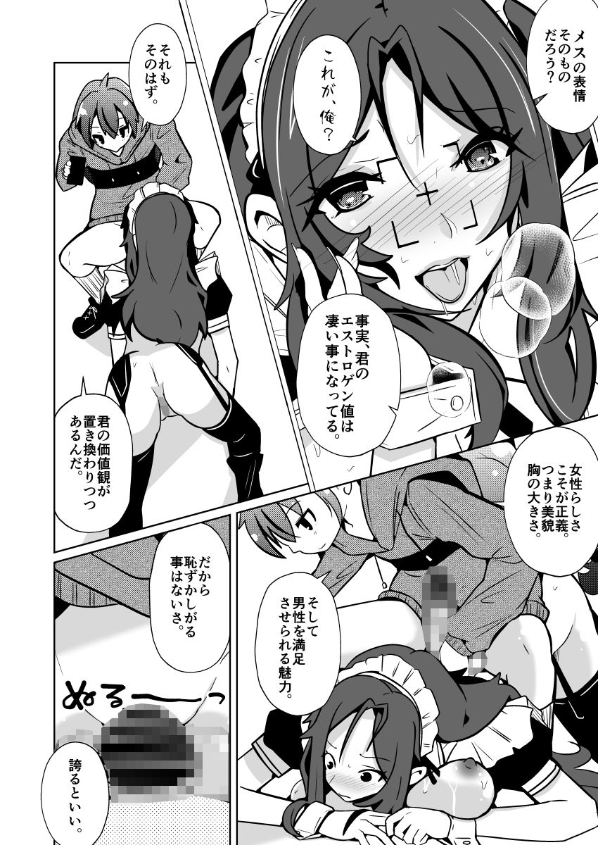 国家による性別交換 俺の適正職は性処理メイド、彼女は… 画像9