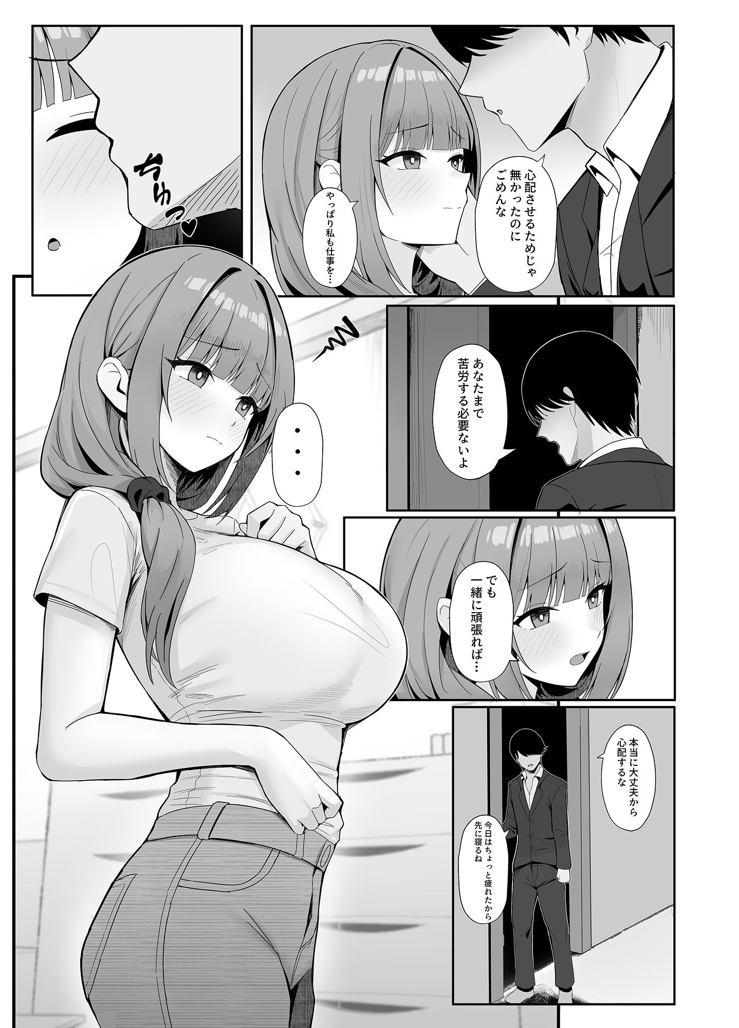 人妻のラブラブ妻代行 画像2