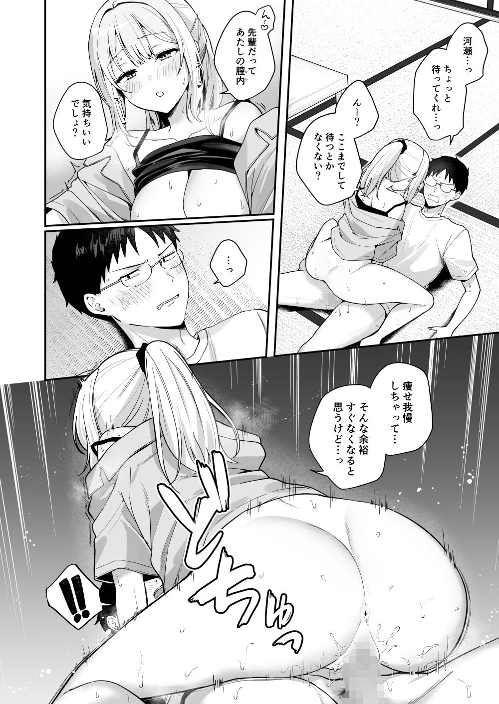 ダウナーギャルに懐かれてエッチな夏休みを過ごす話 画像10