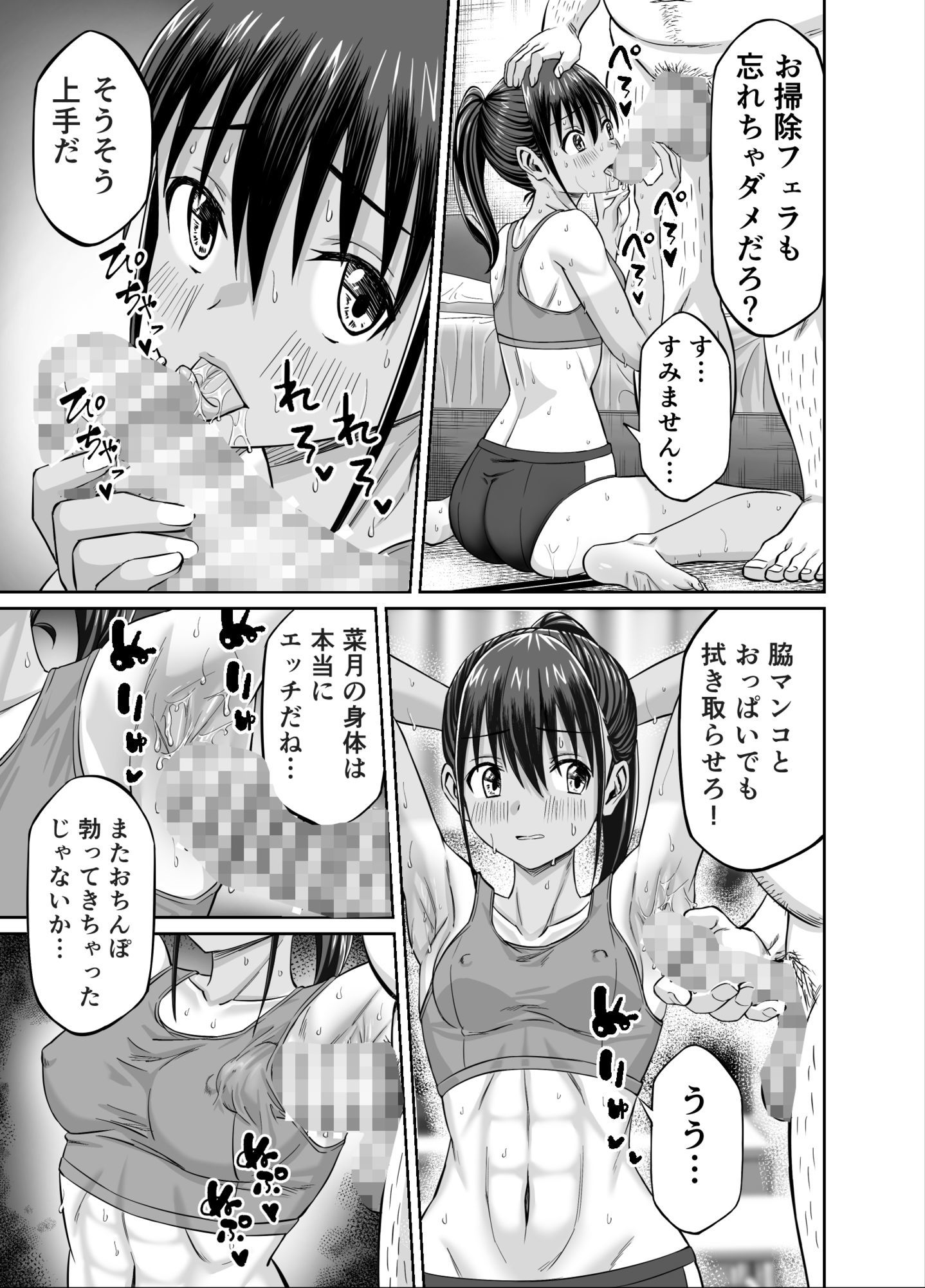 粘着犯罪推し活！！〜ガチ推し陸上部J○は俺専用オナホ（はーと）〜 画像8